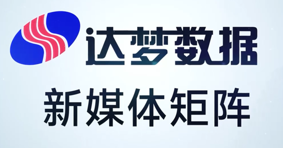 达梦数据库管理系统_DM8